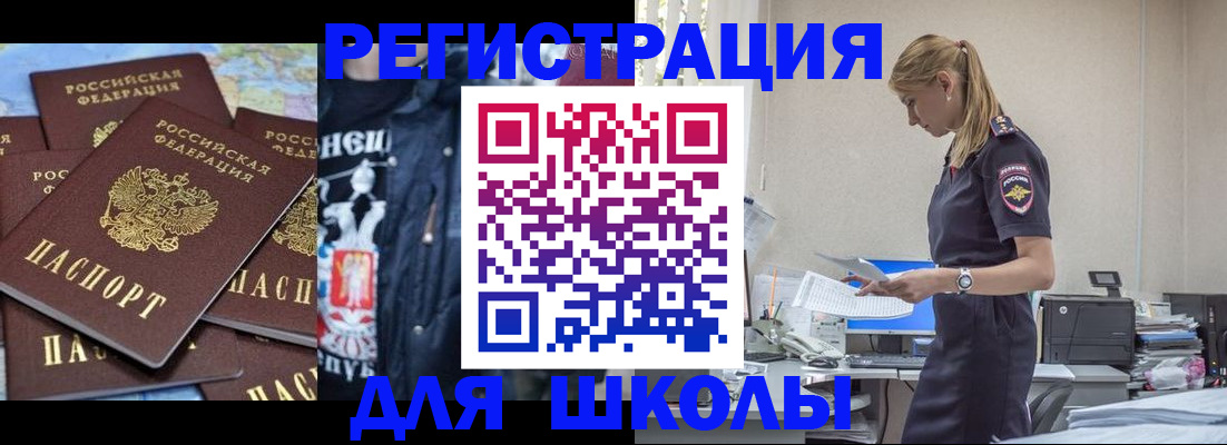 регистрация для школы в Тюменской области