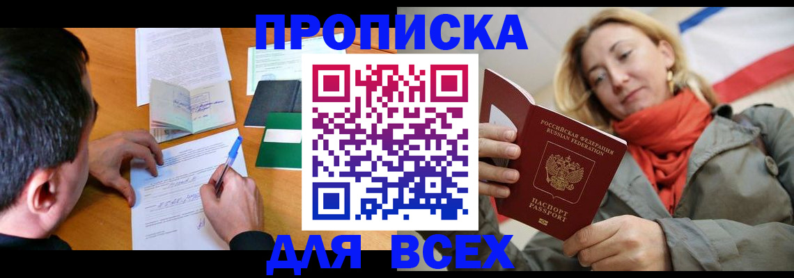 временная прописка в Тюменской области