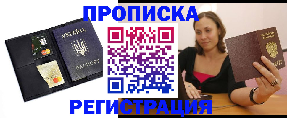 прописка для работы в Тюменской области