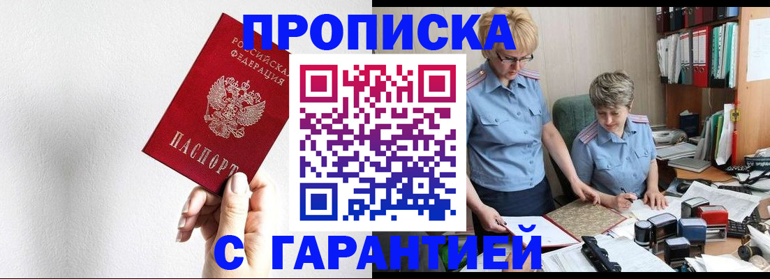 прописка в Тюменской области